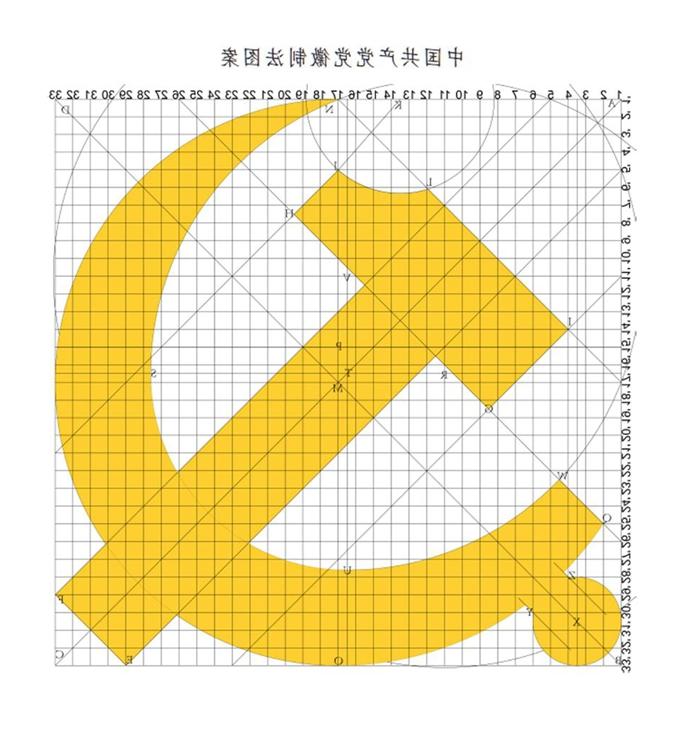 　　图表：《澳门梦想之城官网》附件1：中国共产党党徽制法说明 新华社发